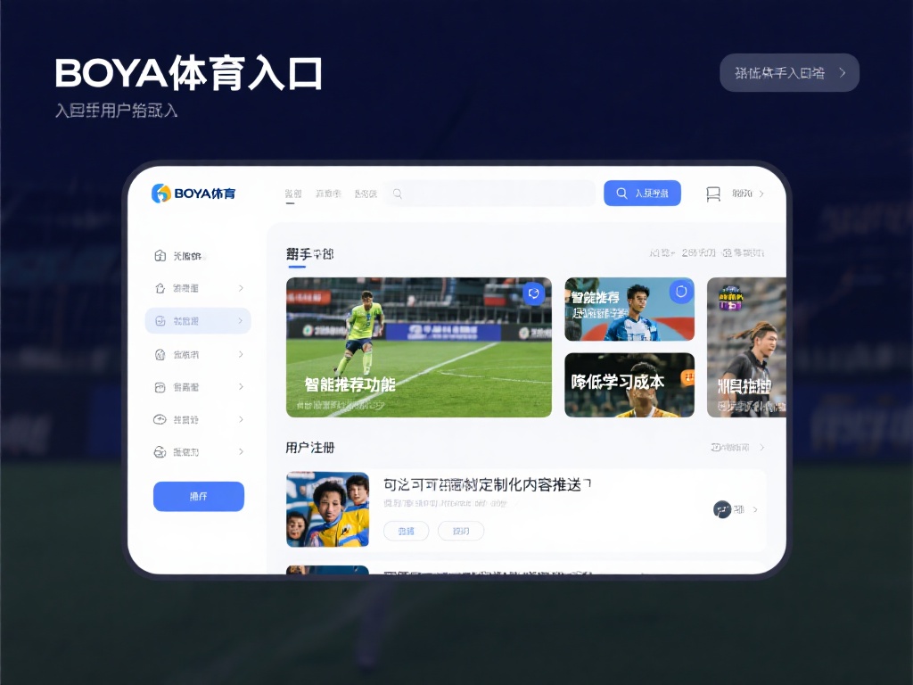 博亚体育入口 (博亚体育入口：畅享顶级体育赛事与精彩体验）